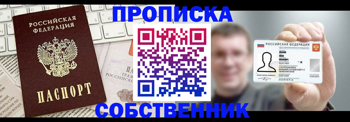 прописка для школы в Мытищах