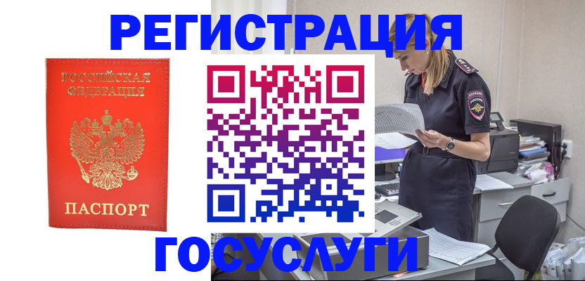 миграционный учет в Мытищах