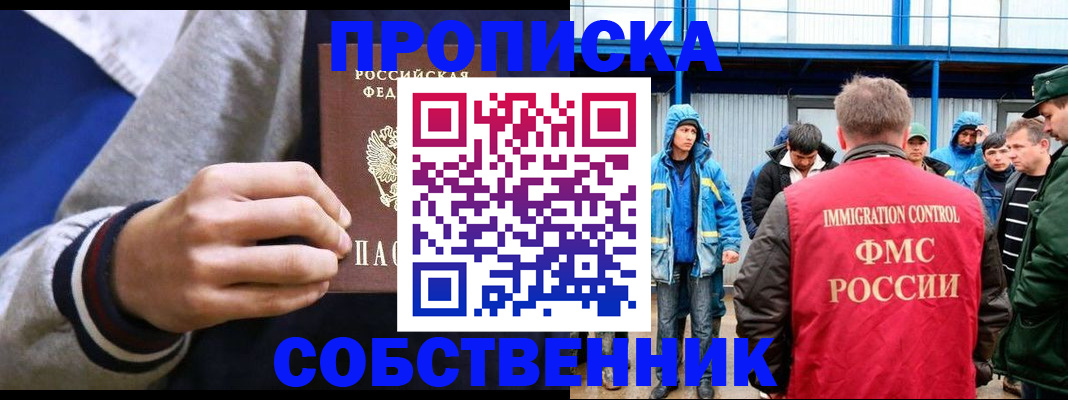 прописка ребенка в Мытищах